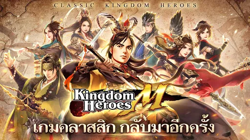 Kingdom Heroes M | 游戏 | XWorld