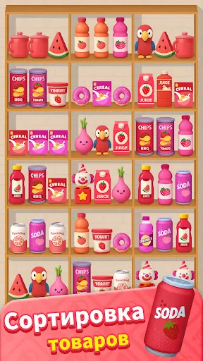 Ажиотаж товаров! 3D-сортировка | Игры | XWorld
