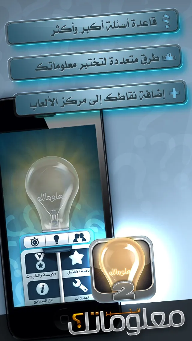M3lomatk - معلوماتك الشاملة 2 | Игры | XWorld
