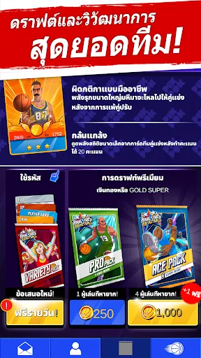 ไรวัล สตาร์ บาสเก็ตบอล | เกม | XWorld