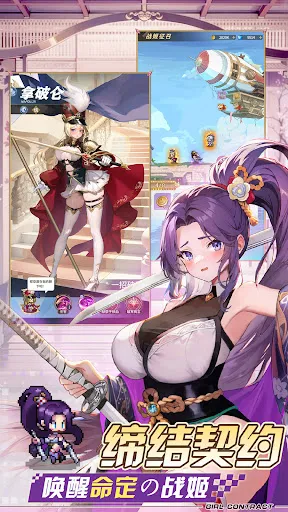 少女契約 | Permainan | XWorld