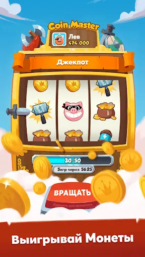 Coin Master | Игры | XWorld