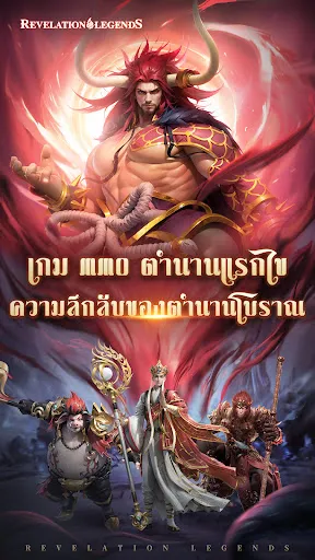 Revelation Legends | เกม | XWorld