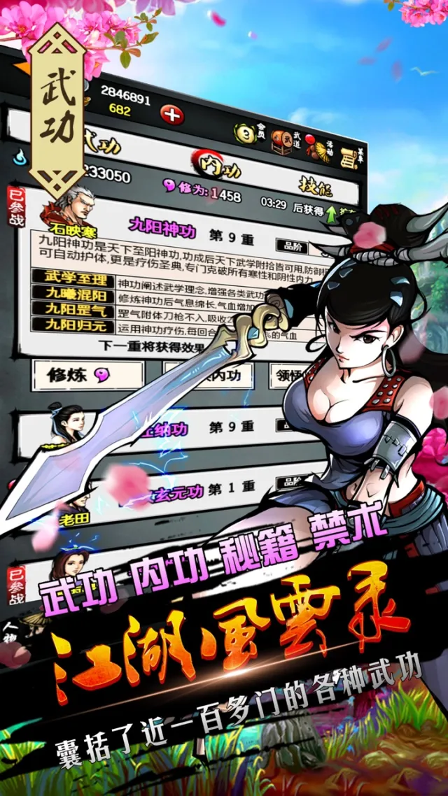 江湖风云录-超自由武侠剧情角色扮演手游 | Игры | XWorld