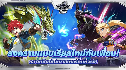 Legendino: Dinosaur Battle | เกม | XWorld