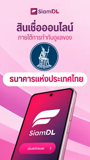 SiamDL สินเชื่อส่วนบุคคล | เกม | XWorld SiamDL สินเชื่อส่วนบุคคล | เกม | XWorld