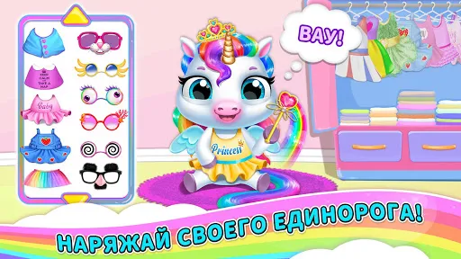My Baby Unicorn 2 | Игры | XWorld