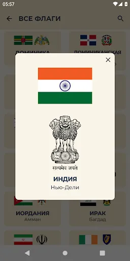 Угадай Флаги Мира | Игры | XWorld