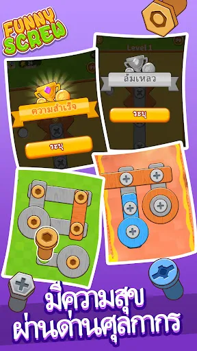 Funny Screw | เกม | XWorld