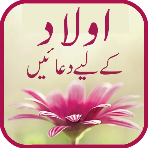 Aulad k liye wazifa | Jogos | XWorld