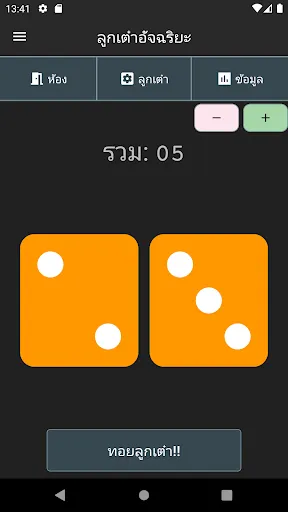 ลูกเต๋าอัจฉริยะ – ง่าย ทรงพลัง | เกม | XWorld