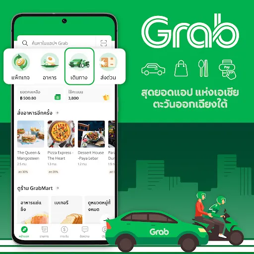 Grab: แท็กซี่ และ แอปสั่งอาหาร | เกม | XWorld