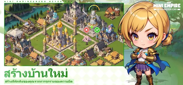 Mini Empire: Hero Never Cry | เกม | XWorld