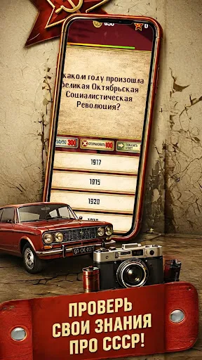 Эпоха СССР - Супервикторина | Игры | XWorld Эпоха СССР - Супервикторина | Игры | XWorld