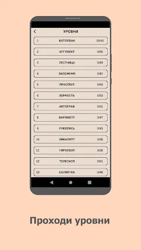 Слова из слова: составь слова | Игры | XWorld