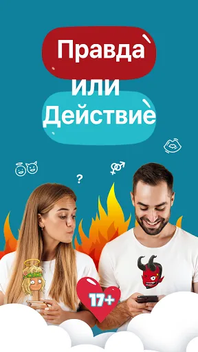 Правда или Действие? | Игры | XWorld Правда или Действие? | Игры | XWorld