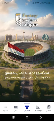 Fantasy Iraq | 游戏 | XWorld