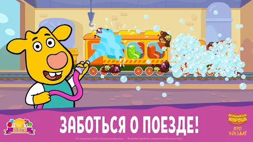 Оранжевая корова: Про Поезда! | Игры | XWorld Оранжевая корова: Про Поезда! | Игры | XWorld