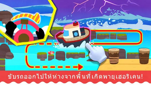 เครื่องกันพายุของแพนด้าน้อย | เกม | XWorld