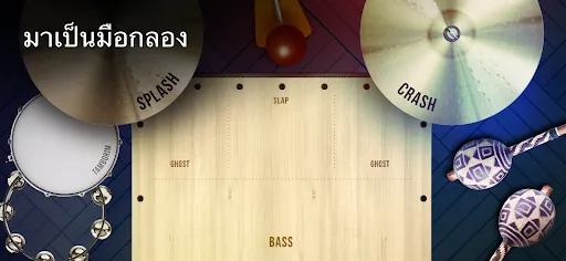 Real Percussion: เครื่องดนตรี | เกม | XWorld