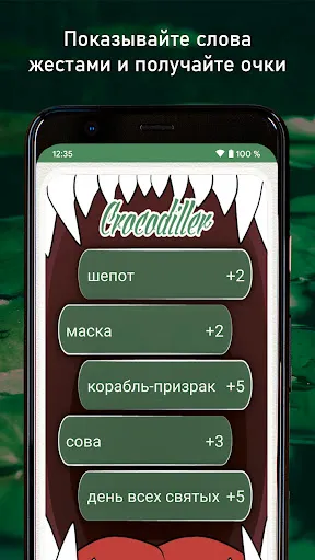 Крокодиллер - угадай слово | Игры | XWorld