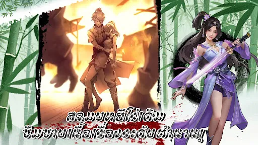 ยุทธจักรของคนเลว | เกม | XWorld