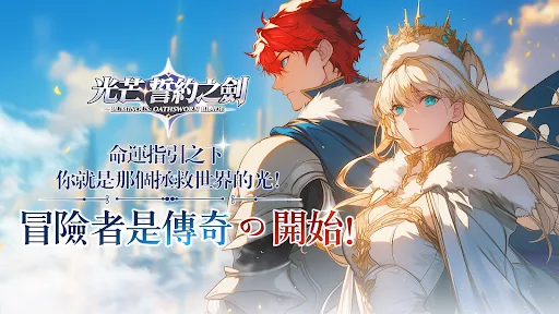 光芒：誓約之劍 | Games | XWorld