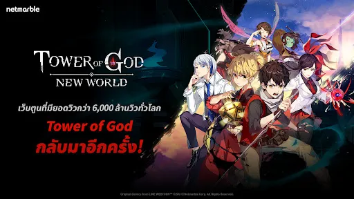 Tower of God: NEW WORLD | เกม | XWorld