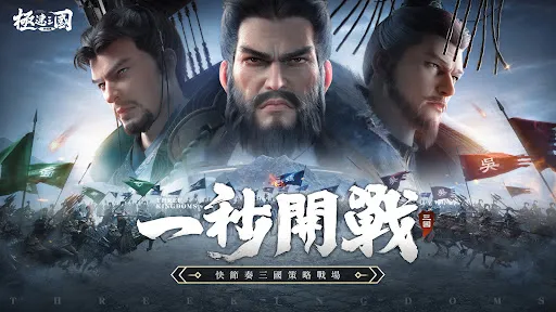 極速三國 一秒開戰 | Games | XWorld 極速三國 一秒開戰 | Games | XWorld