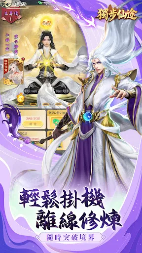 獨步仙途 | Permainan | XWorld
