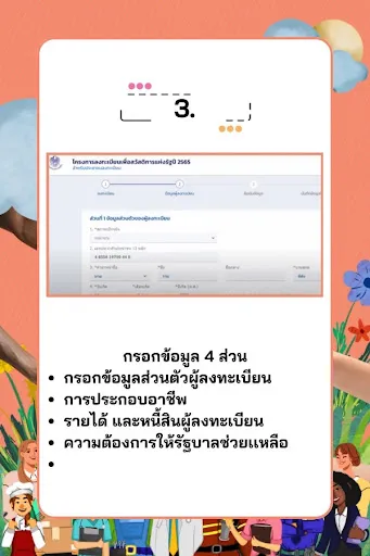 บัตรคนจน รอบใหม่ วิธีรับสิทธิ์ | เกม | XWorld