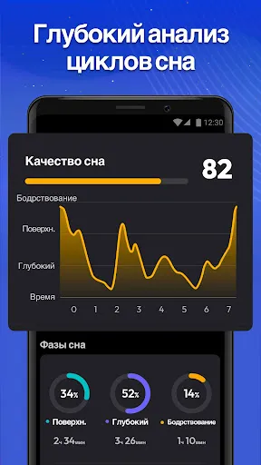 Трекер Сна - Умный Будильник | Игры | XWorld