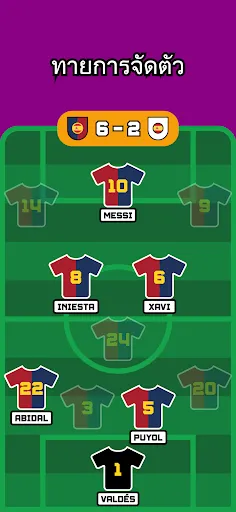 ทายรายชื่อผู้เล่นฟุตบอล | เกม | XWorld