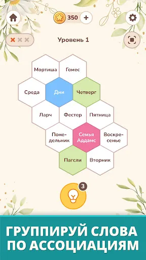 Hexa Ties: Слова и Ассоциации | Игры | XWorld Hexa Ties: Слова и Ассоциации | Игры | XWorld
