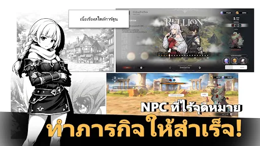 RELLION: NPC เอาชีวิตรอด | เกม | XWorld RELLION: NPC เอาชีวิตรอด | เกม | XWorld