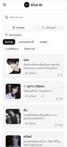 Khui AI - เอไอโรลเพลย์ภาษาไทย | เกม | XWorld