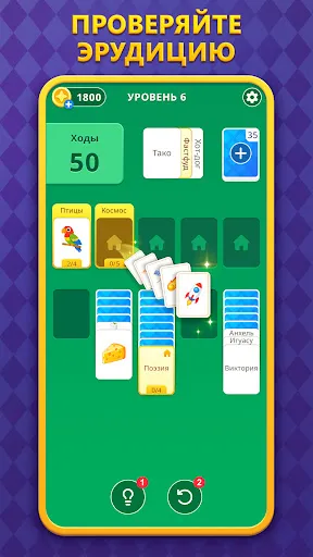 Солитария - Пасьянс из Слов | Игры | XWorld