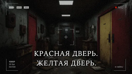 Красная и Желтая Дверь: Побег | Игры | XWorld