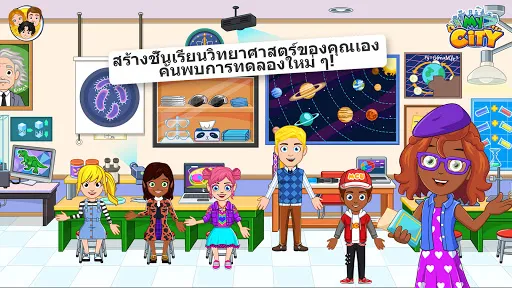 My City : มหาวิทยาลัย | เกม | XWorld