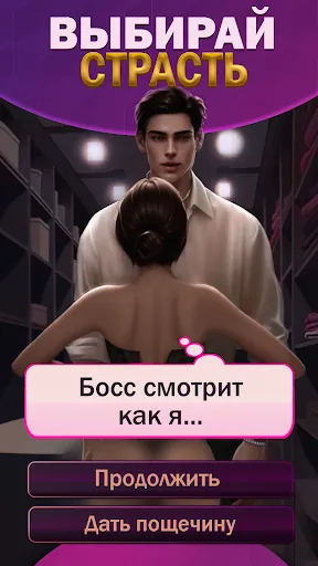 Love Quest: Choose Your Story | Игры | XWorld