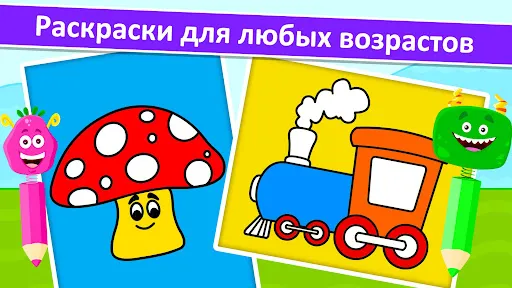 Раскраски Игры для Детей | Игры | XWorld