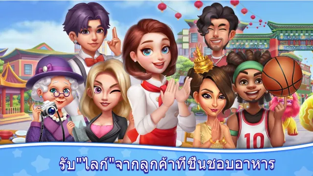 คุกกิ้งซิตี้ (Cooking City) | เกม | XWorld