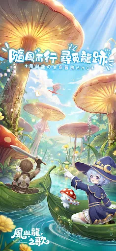 風與龍之歌 | Permainan | XWorld