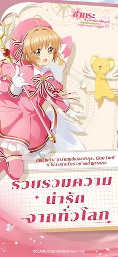 Cardcaptor Sakura：Memory Key | เกม | XWorld