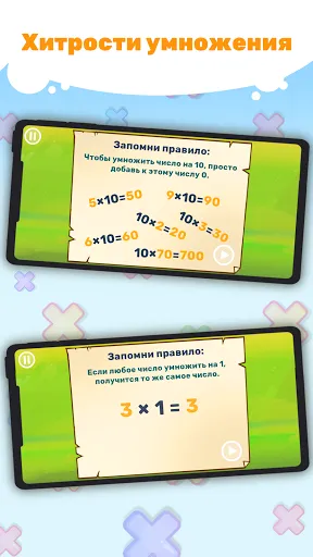 Забавная Таблица Умножения | Игры | XWorld