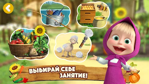 Маша и Медведь Симулятор Фермы | Игры | XWorld