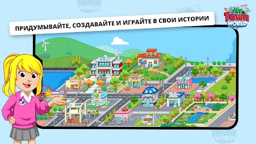 My Town Мир - Mегагород | Игры | XWorld