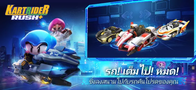 KartRider Rush+ | เกม | XWorld