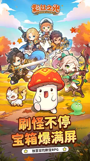 彩虹之光 | Permainan | XWorld