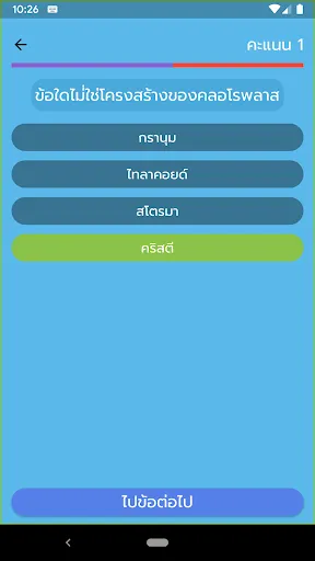 BioQuiz ชีววิทยา ม.ปลาย 2024! | เกม | XWorld